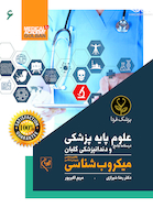 درسنامه جامع علوم پایه پزشکی و دندانپزشکی گلبان میکروب شناسی